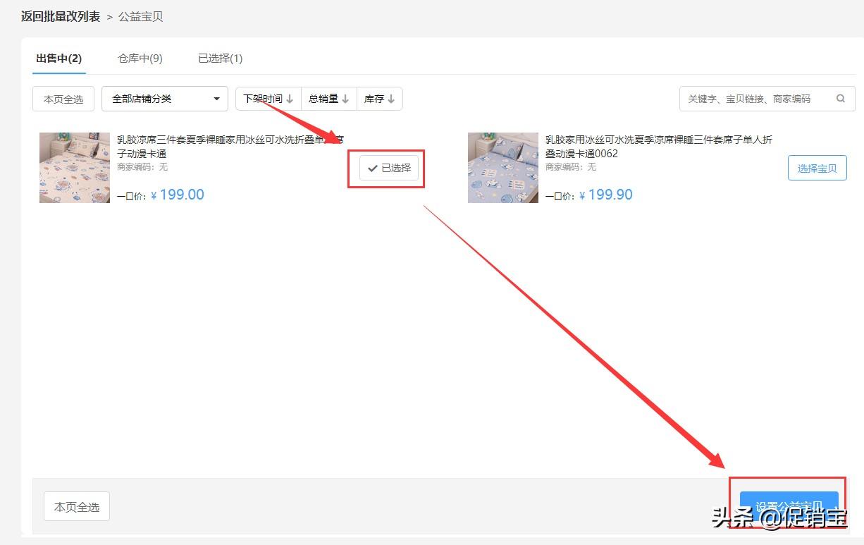 淘寶公益寶貝怎么開通？賣家值不值得去開通？該怎么去設(shè)置？