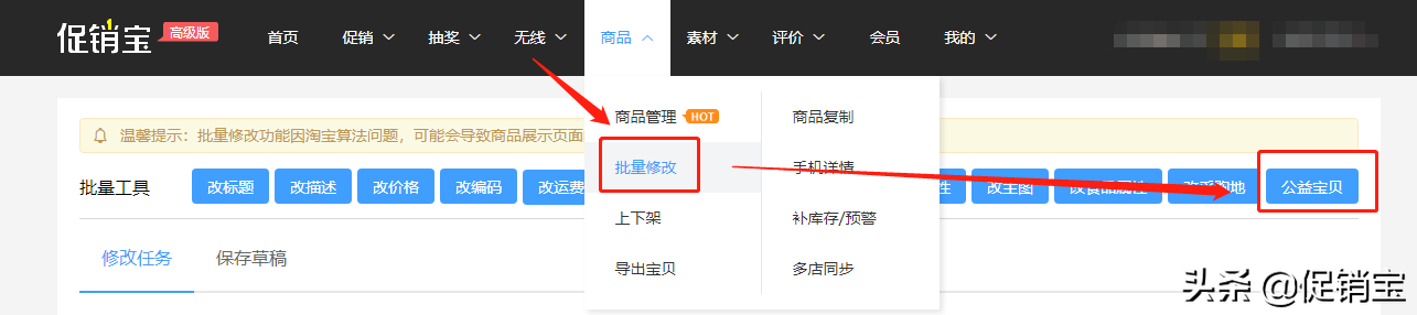 淘寶公益寶貝怎么開通？賣家值不值得去開通？該怎么去設(shè)置？