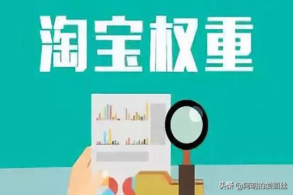 淘寶增加sku會不會影響寶貝權重？如何提高店鋪權重？