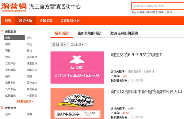 淘寶優站活動報名怎么申請？報名流程介紹