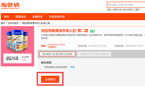 淘寶優站活動報名怎么申請？報名流程介紹
