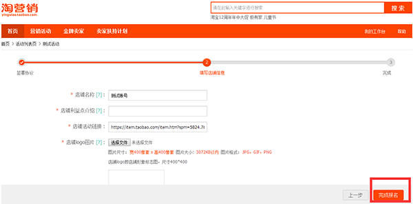 淘寶優站活動報名怎么申請？報名流程介紹