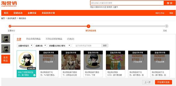 淘寶優站活動報名怎么申請？報名流程介紹