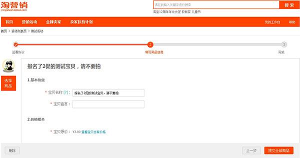 淘寶優站活動報名怎么申請？報名流程介紹