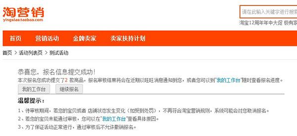 淘寶優站活動報名怎么申請？報名流程介紹