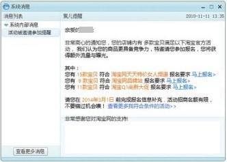 淘寶優站活動報名怎么申請？報名流程介紹