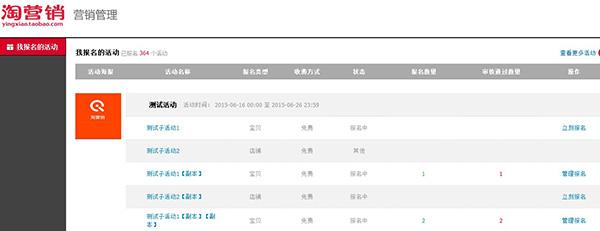 淘寶優站活動報名怎么申請？報名流程介紹