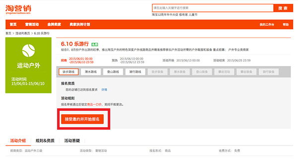淘寶優站活動報名怎么申請？報名流程介紹