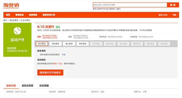 淘寶優站活動報名怎么申請？報名流程介紹