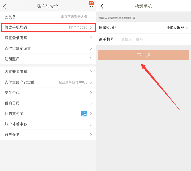 支付寶手機號碼認證怎么解除？按照這幾個步驟即可解綁