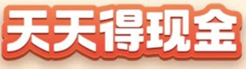 淘寶獎勵金在哪領取？有哪些好處？