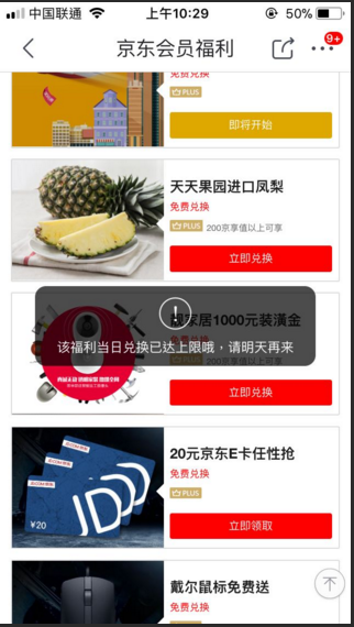 京東運費券哪里可以領取？需要哪些領取條件？