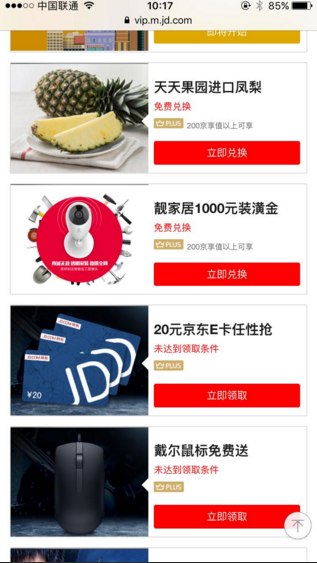 京東運費券哪里可以領取？需要哪些領取條件？