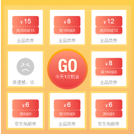 京東運費券哪里可以領取？需要哪些領取條件？