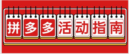拼多多紅包提現(xiàn)是真的嗎？ 有什么風(fēng)險(xiǎn)？