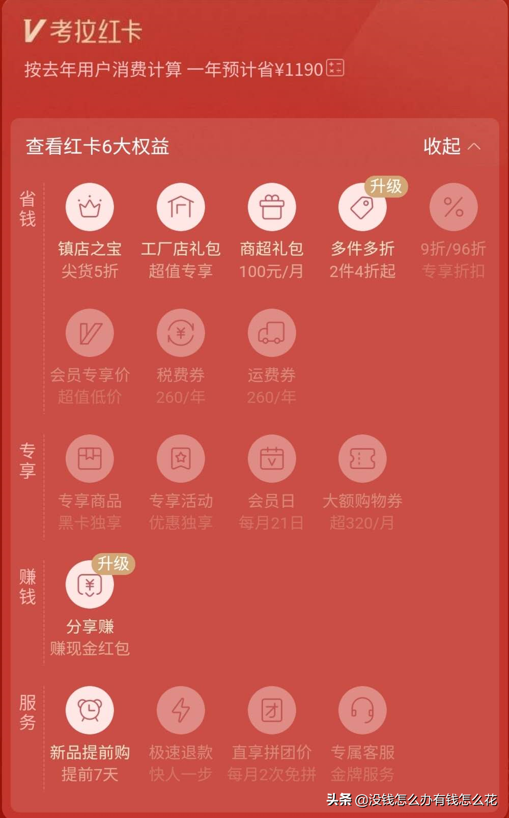 支付寶鉑金會員一年消費多少錢？有哪些規則？