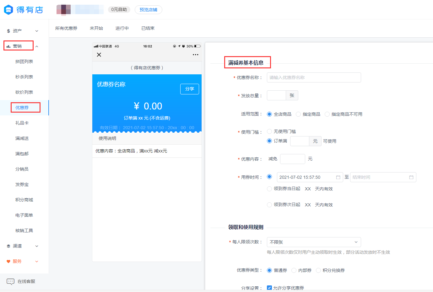 微信優惠券怎么做?制作電子優惠券的方法有這些