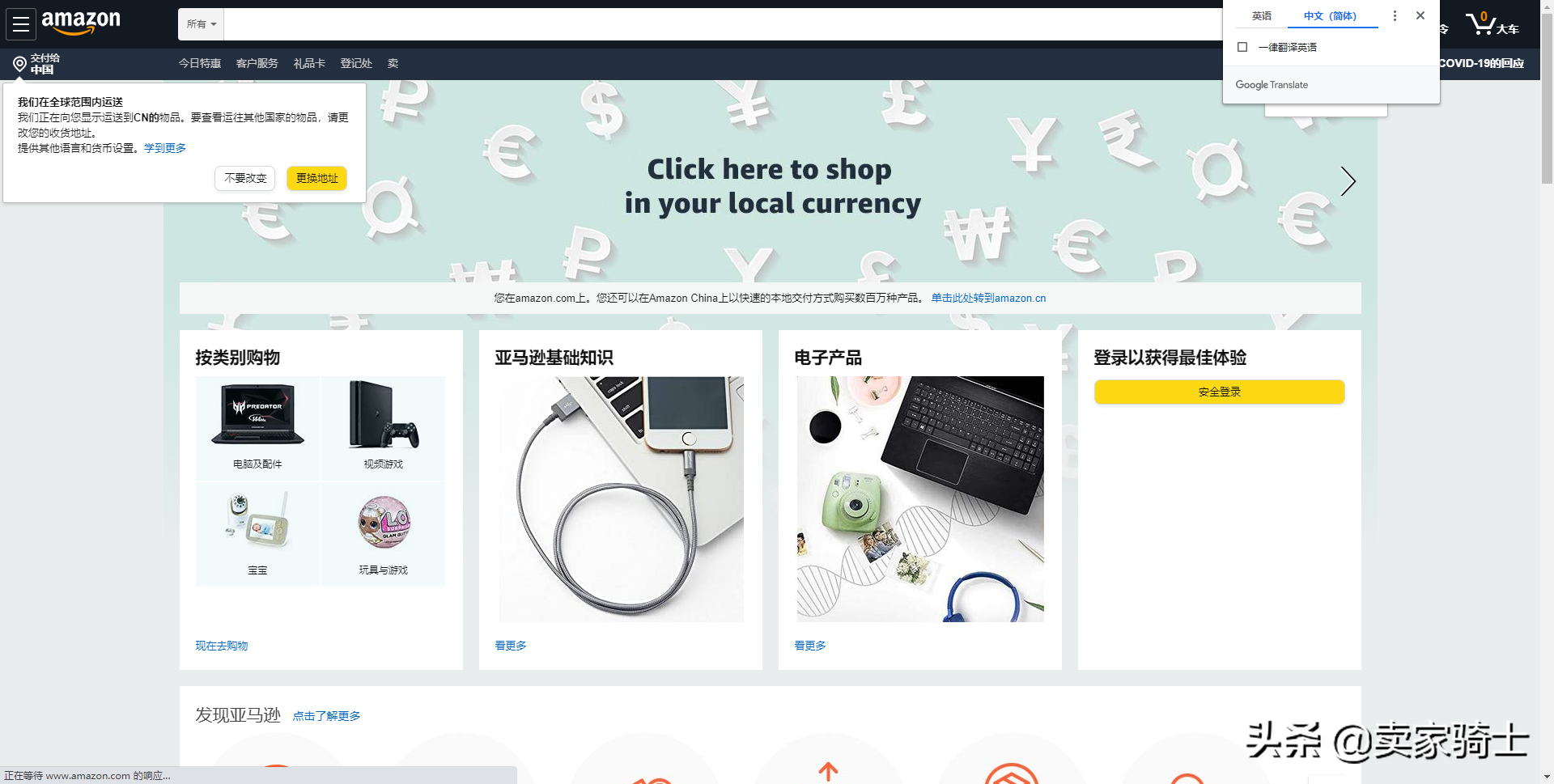 亞馬遜美國官網怎么翻譯成中文？ 5種工具設置中文頁面