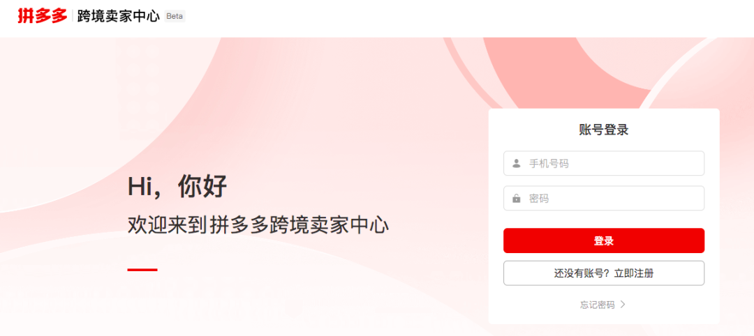 拼多多賣家中心怎么進(jìn)入？美國站怎么入駐？