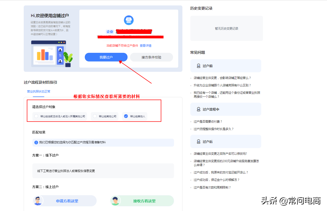 淘寶店鋪過戶流程是什么樣的？需要哪些資料大概需要多久？