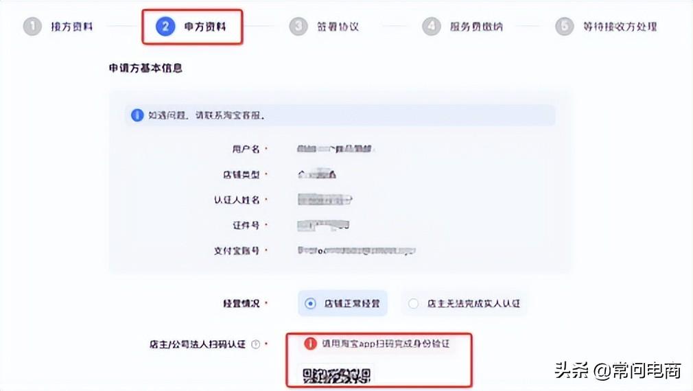 淘寶店鋪過戶流程是什么樣的？需要哪些資料大概需要多久？