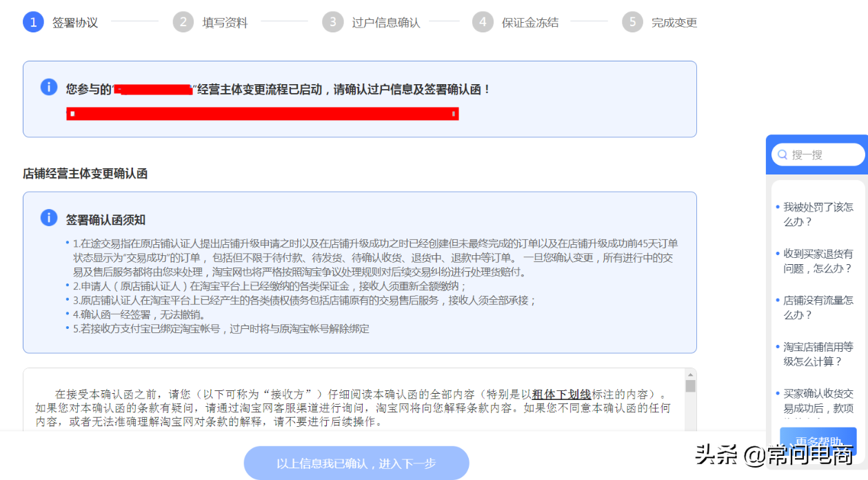 淘寶店鋪過戶流程是什么樣的？需要哪些資料大概需要多久？