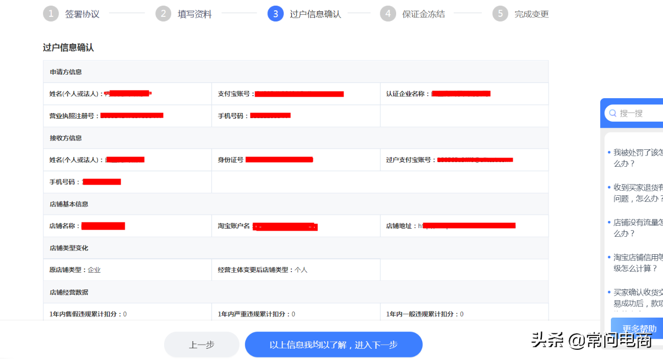 淘寶店鋪過戶流程是什么樣的？需要哪些資料大概需要多久？