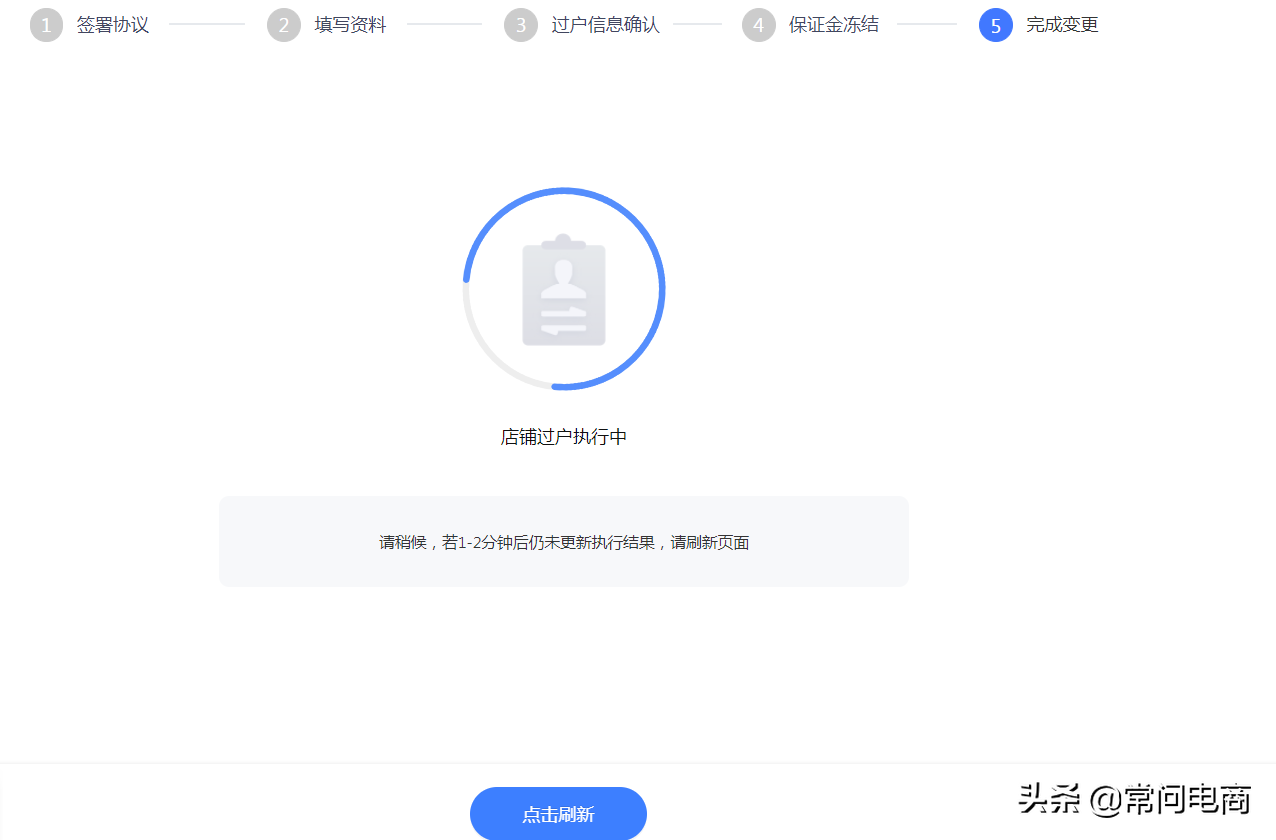 淘寶店鋪過戶流程是什么樣的？需要哪些資料大概需要多久？