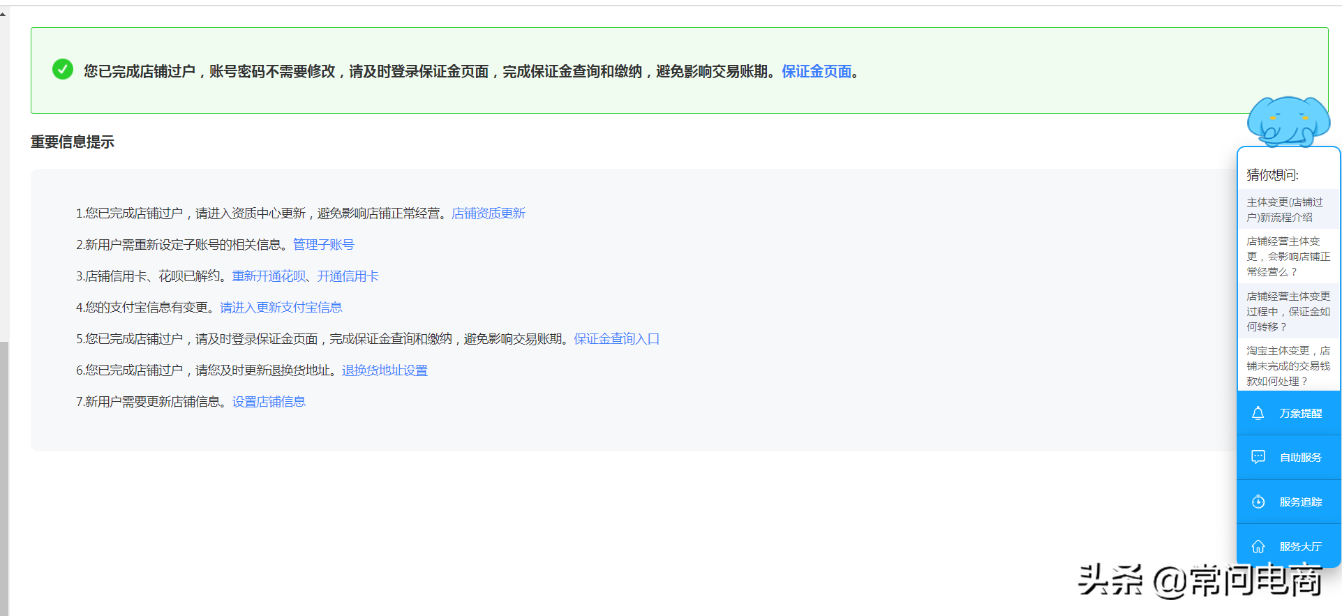 淘寶店鋪過戶流程是什么樣的？需要哪些資料大概需要多久？