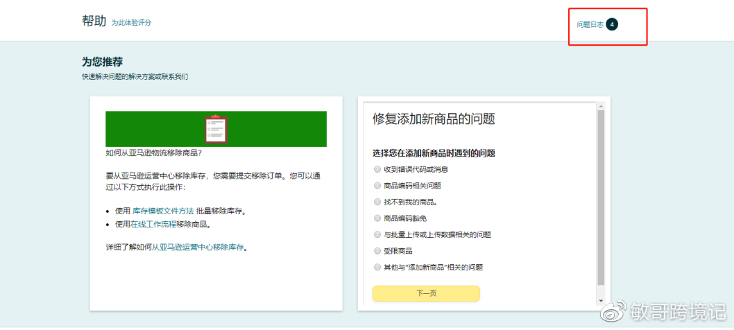 亞馬遜電商運營是做什么的？ 5個賣家必看的實用技巧