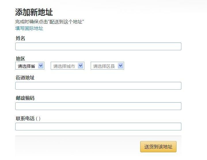 怎么在亞馬遜網(wǎng)上商城買東西 （海淘新手必看的購物流程）