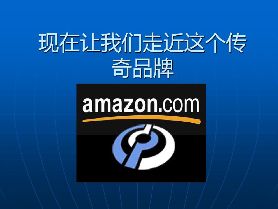 亞馬遜創始人是誰？ 成立時間是什么時候？