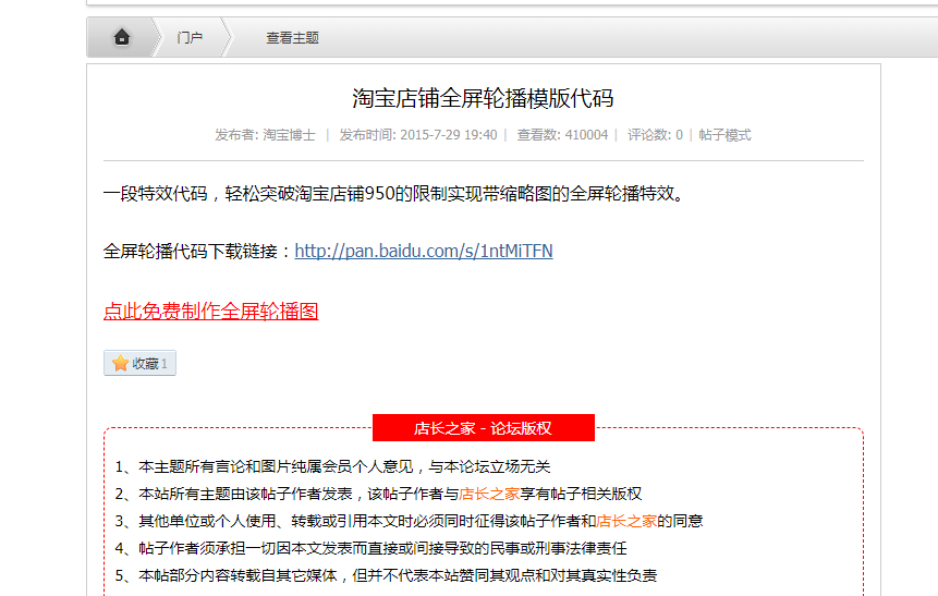 淘寶輪播圖尺寸怎么設(shè)置？一般可以做多少張？