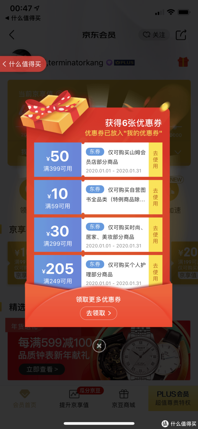 京東怎么免運費購買商品？（超實用的免運費攻略建議收藏）