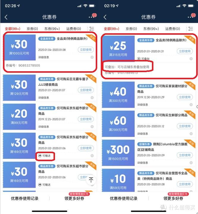 京東怎么免運費購買商品？（超實用的免運費攻略建議收藏）