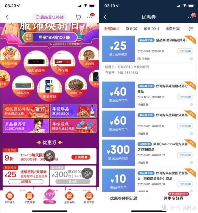 京東怎么免運費購買商品？（超實用的免運費攻略建議收藏）