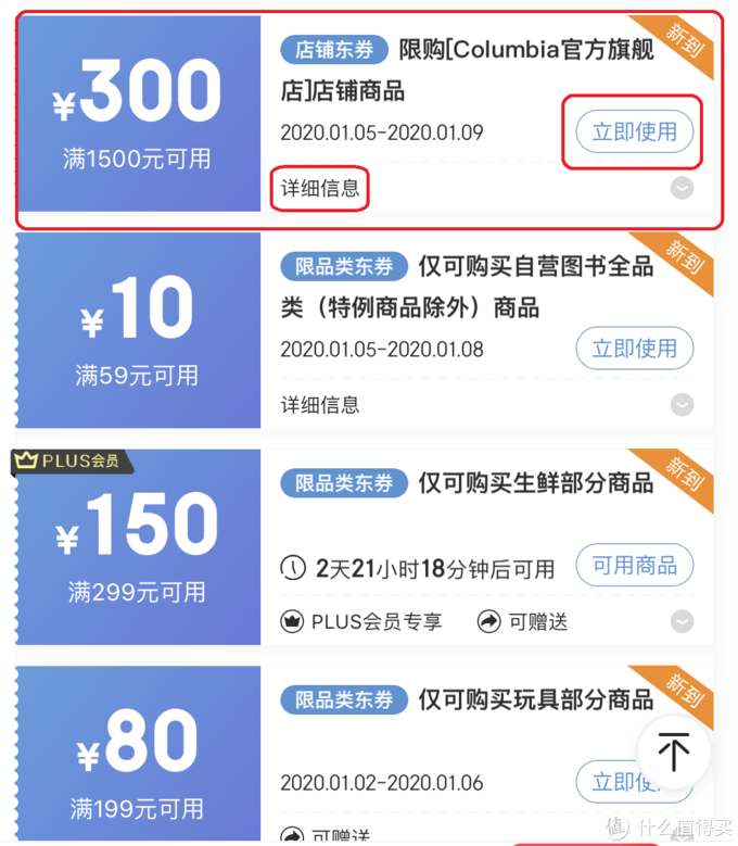 京東怎么免運費購買商品？（超實用的免運費攻略建議收藏）