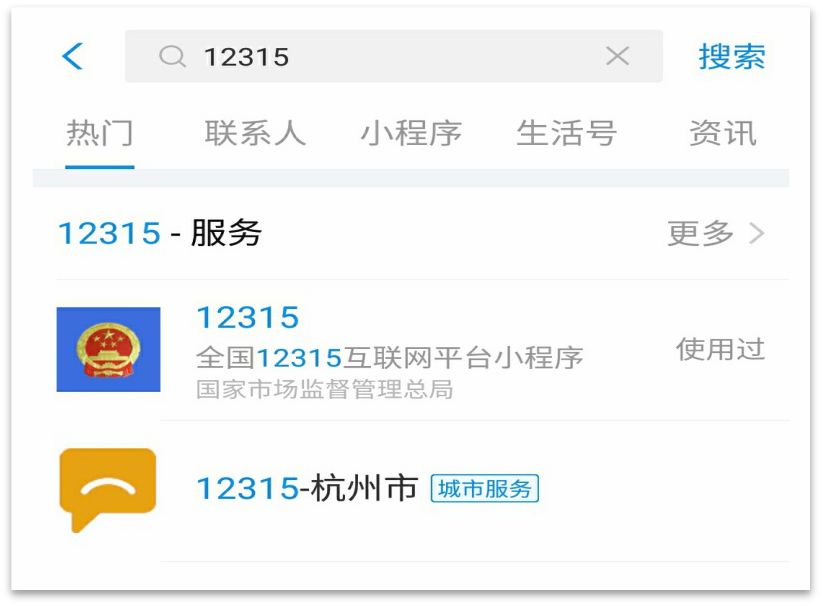 杭州12315怎么打才能打通？人工受理服務時間表一覽