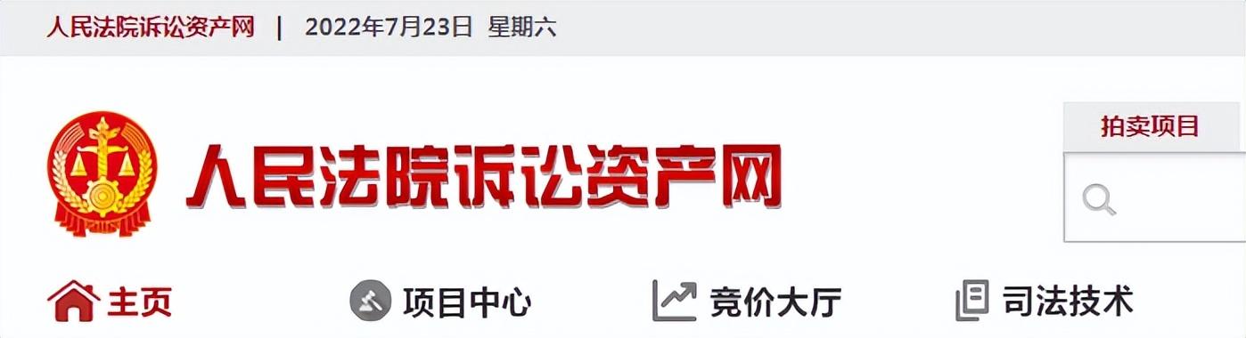 阿里司法拍賣房產(chǎn)平臺(tái)有哪些？這7個(gè)法院認(rèn)可的平臺(tái)可以了解一下