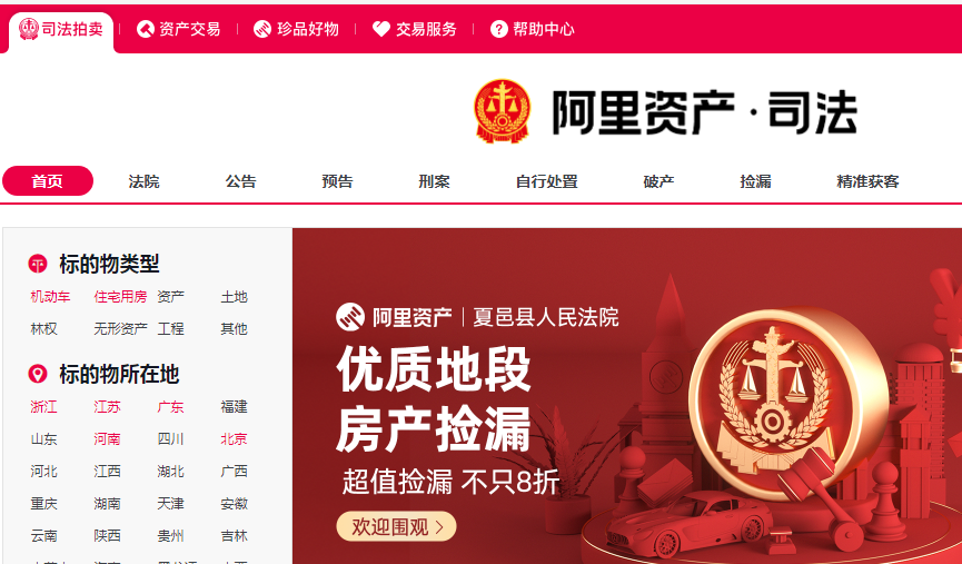 阿里司法拍賣房產(chǎn)平臺(tái)有哪些？這7個(gè)法院認(rèn)可的平臺(tái)可以了解一下