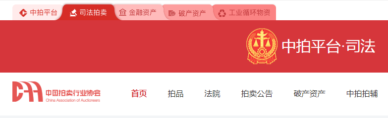 阿里司法拍賣房產(chǎn)平臺(tái)有哪些？這7個(gè)法院認(rèn)可的平臺(tái)可以了解一下
