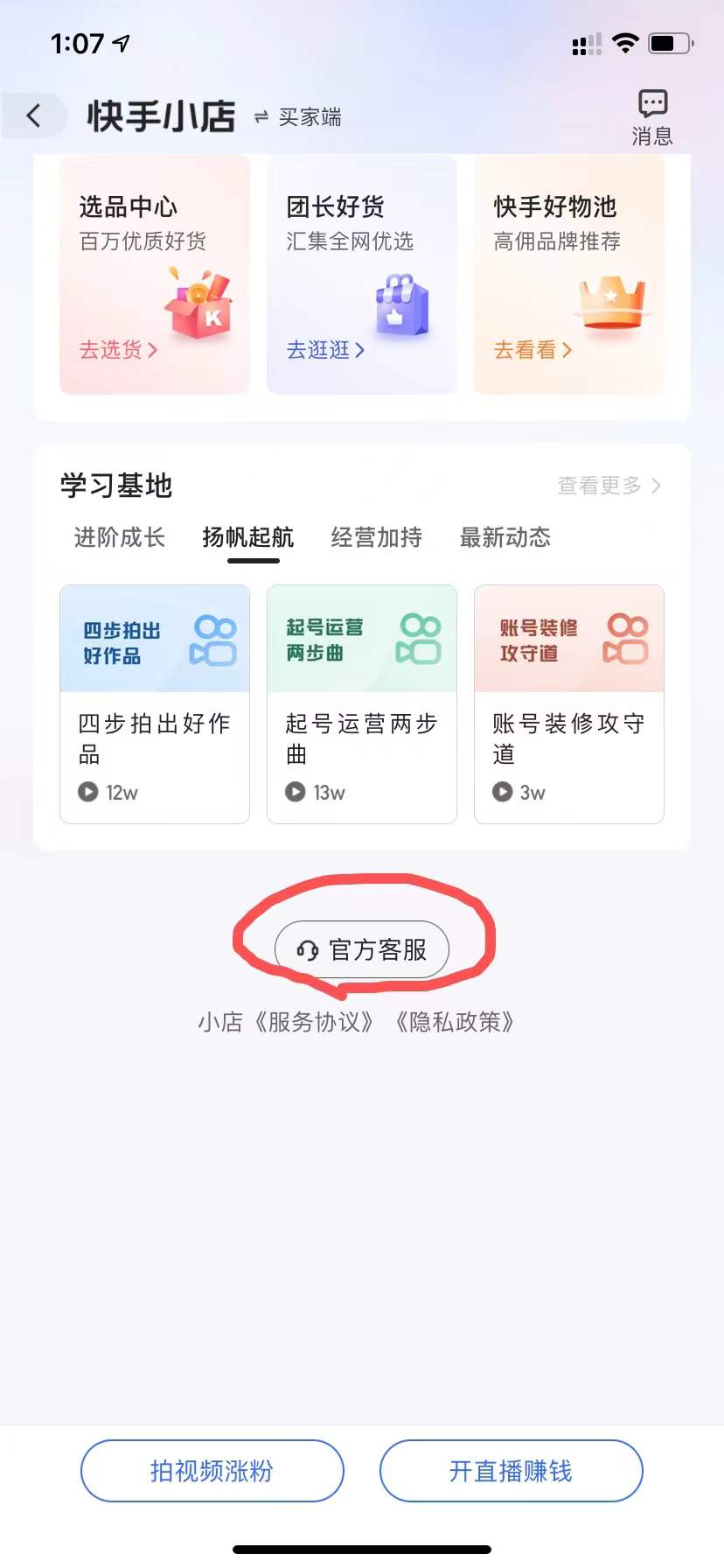 快手客服怎么聯系人工客服？分享視頻電商客服具體操作步驟