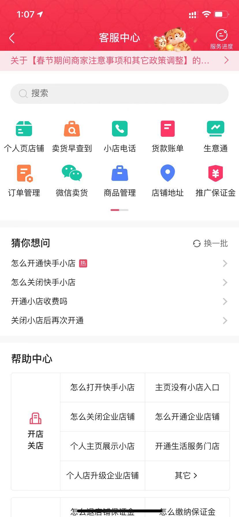 快手客服怎么聯系人工客服？分享視頻電商客服具體操作步驟