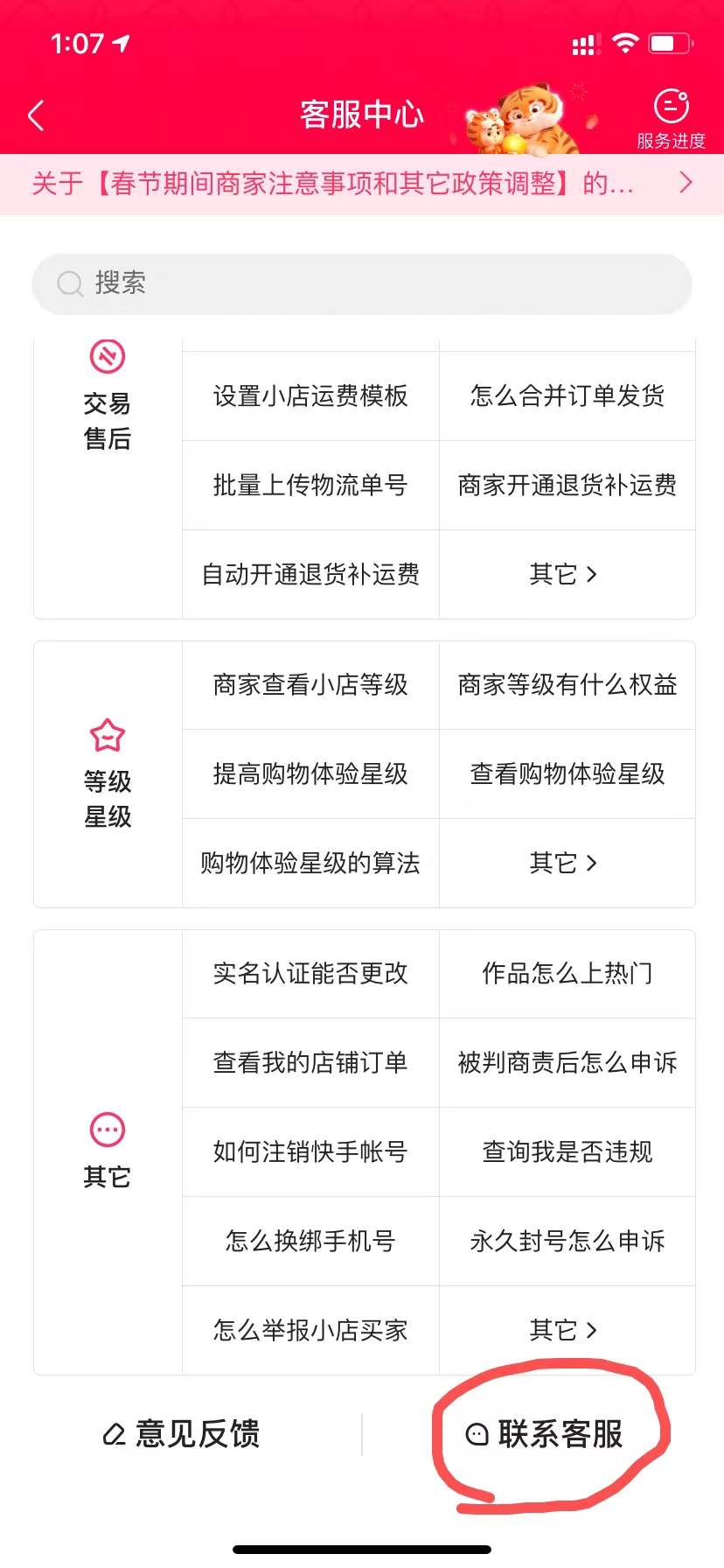 快手客服怎么聯系人工客服？分享視頻電商客服具體操作步驟