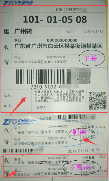 快遞單號是那個條形碼下面的數字嗎？快遞包裹上那張紙到底藏有多少秘密？