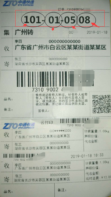 快遞單號是那個條形碼下面的數字嗎？快遞包裹上那張紙到底藏有多少秘密？