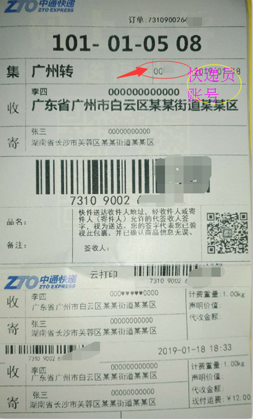 快遞單號是那個條形碼下面的數字嗎？快遞包裹上那張紙到底藏有多少秘密？