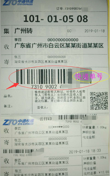 快遞單號是那個條形碼下面的數字嗎？快遞包裹上那張紙到底藏有多少秘密？