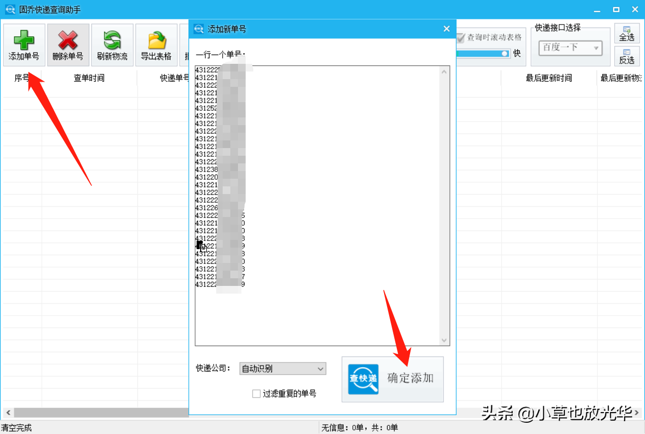 中通、圓通等訂單號(hào)查詢(xún)系統(tǒng)（附適用全網(wǎng)快遞公司快遞查詢(xún)）