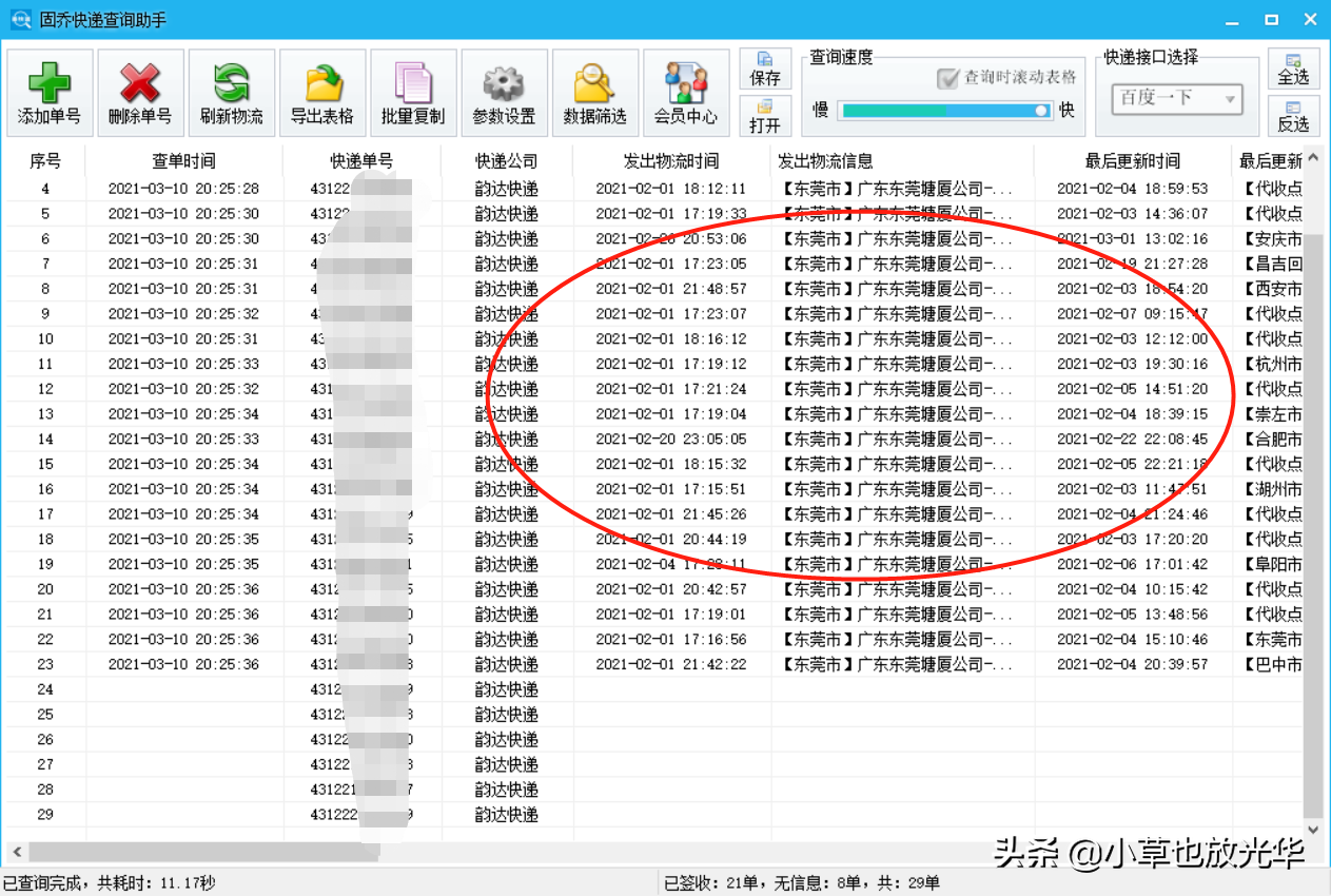 中通、圓通等訂單號(hào)查詢(xún)系統(tǒng)（附適用全網(wǎng)快遞公司快遞查詢(xún)）